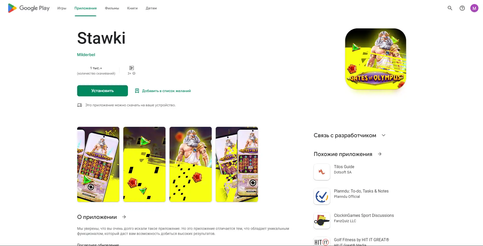 скачать приложение Stawki Bet